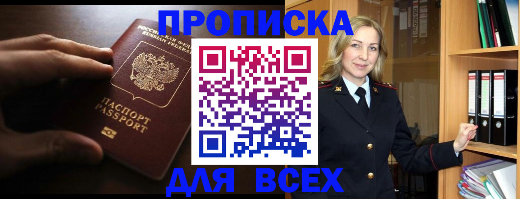 прописка для работы в Ржеве