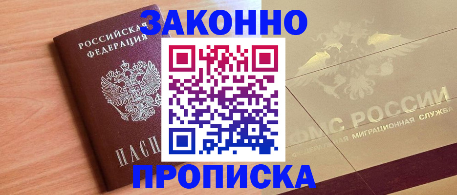 прописка от собственника в Ржеве